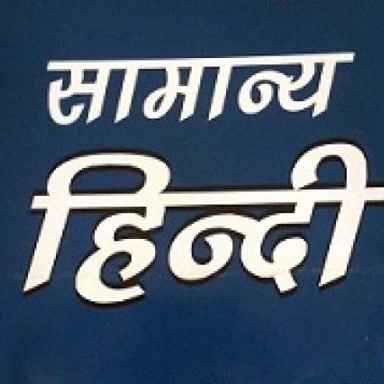 general hindi